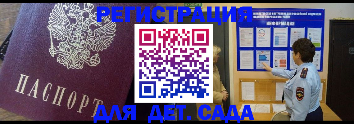 регистрация для дет. сада в Новой Ляле