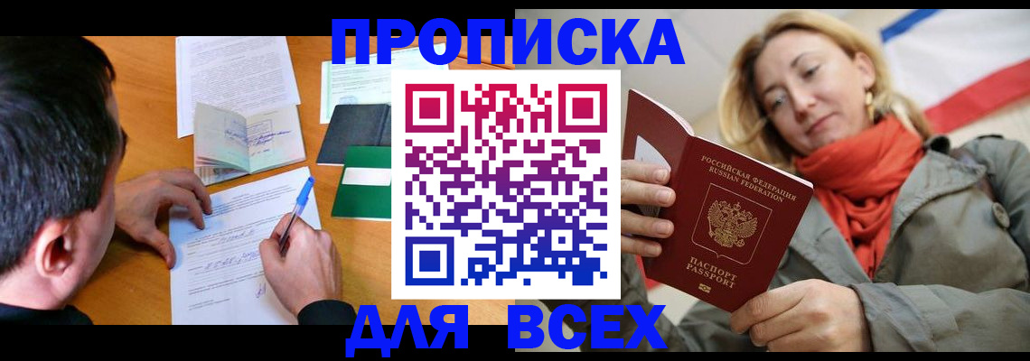 временная прописка в Новой Ляле